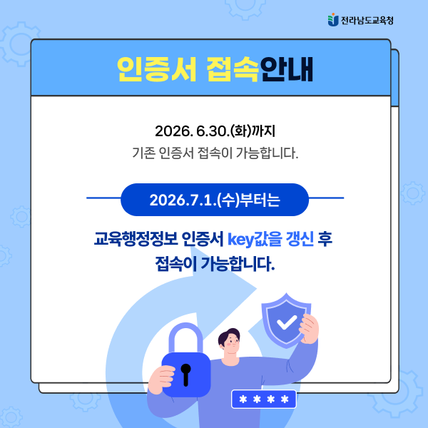 아이랑한글이랑 인증서 갱신접속안내 안내